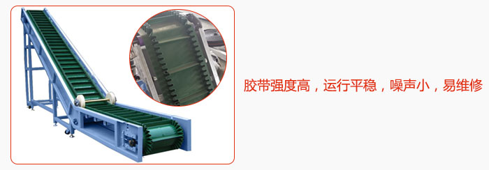大傾角帶式輸送機(jī)膠帶強(qiáng)度高，運(yùn)行平穩(wěn)，噪聲小，易維修。